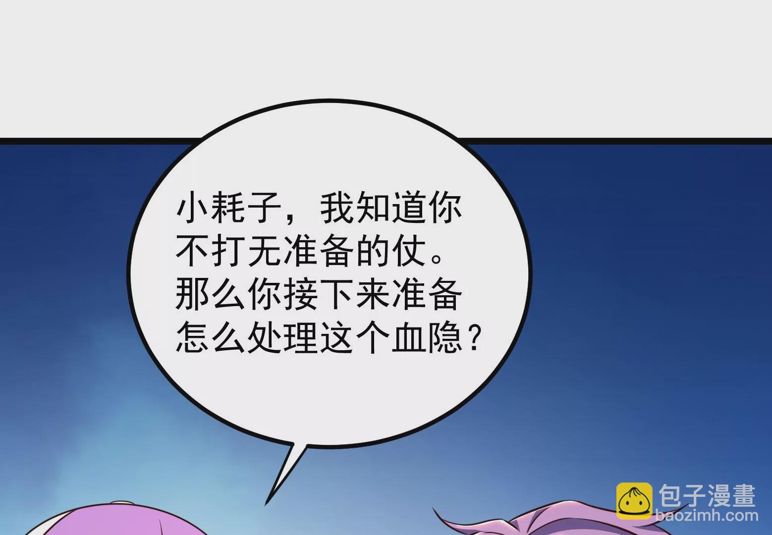 古神遊戲 - 第71話忽悠！帶BOSS去刷怪(2/2) - 4